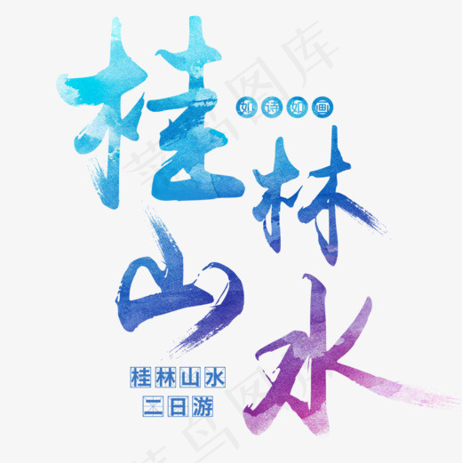 清新水彩桂林山水旅游海报