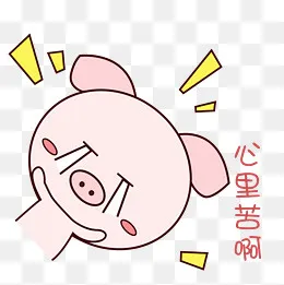 萌萌哒手绘可爱猪猪表情包粉嫩心(1200*1200px)psd模版下载