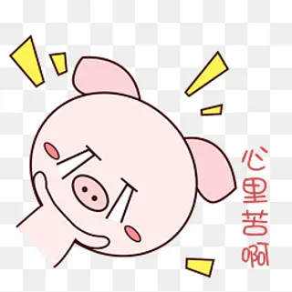 萌萌哒手绘可爱猪猪表情包粉嫩心