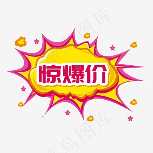 电商促销卡通字红色艺术字惊爆价(2000*2000px)psd模版下载