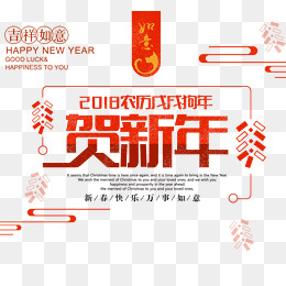 免抠红色渐变贺新年艺术字,免抠元素(1101*1022px)psd模版下载