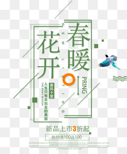 免抠绿色春季文案艺术字,免抠元素