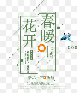 免抠绿色春季文案艺术字,免抠元素(1206*1452px)psd模版下载