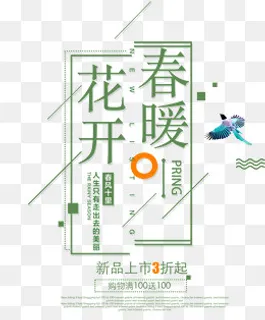 免抠绿色春季文案艺术字,免抠元素