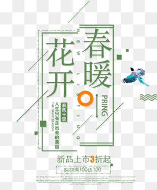 免抠绿色春季文案艺术字,免抠元素