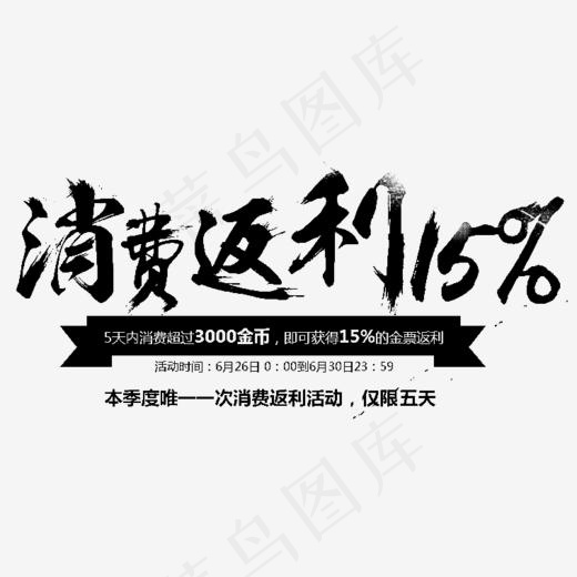 黑色促销文字png图片(758*364px)