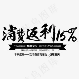 黑色促销文字png图片