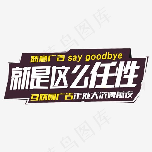就是这么任性广告(1969*802px)psd模版下载