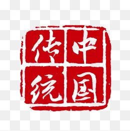 中国传统印章下载,免抠元素(2000*2000px)psd模版下载