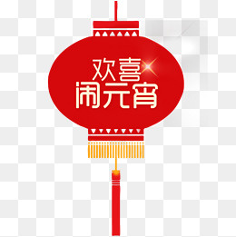 欢喜闹元宵,免抠元素(1134*1134px)psd模版下载