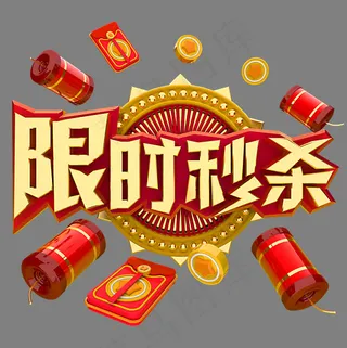 限时秒杀电商促销