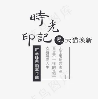 时光印记文案排版