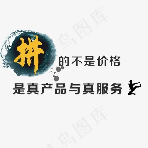 品质服务,免抠元素艺术字(1181*1181px)psd模版下载