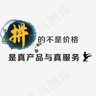 品质服务,免抠元素艺术字