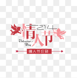 红色情人节字体设计