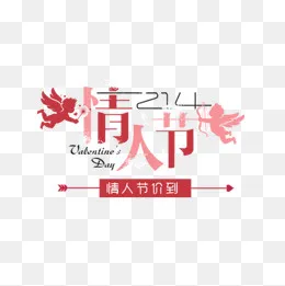 红色情人节字体设计(600*600px)psd模版下载