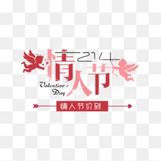 红色情人节字体设计
