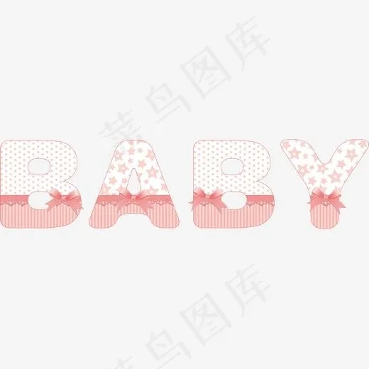 粉色艺术字baby(3405*2025px)