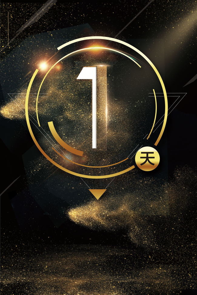 金粉数字倒计时质感背景背景图片素材,背景元素