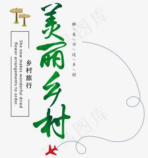 美丽乡村(1000*1070px)psd模版下载