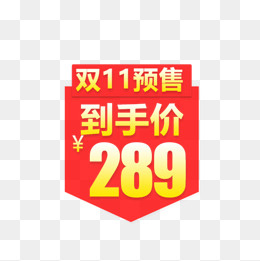 双十一红色价格标签,免抠元素(600*600px)psd模版下载