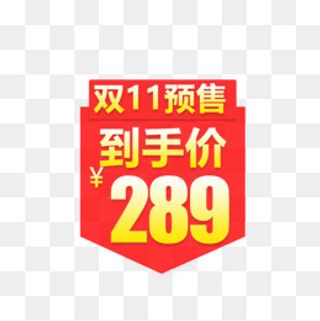 双十一红色价格标签,免抠元素