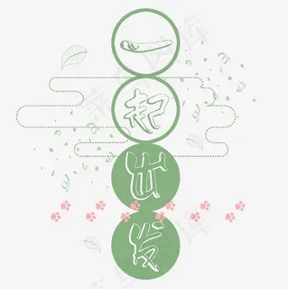 一起出发可爱系小清新一起出发艺术字免扣PNG