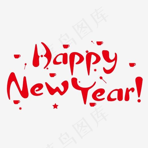 新年快乐英文字母素材,免抠元素艺术字(3000*3000px)psd模版下载