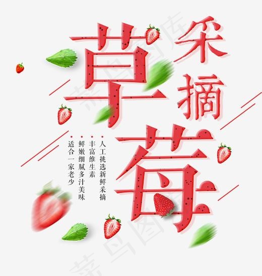 粉色夏季采摘草莓