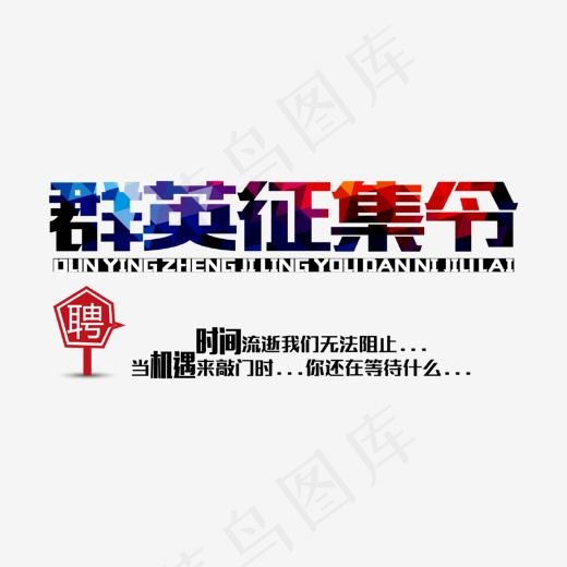 扁平艺术创意招聘标题PNG