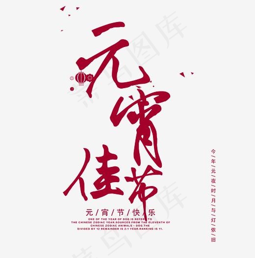 元宵佳节紫色艺术字