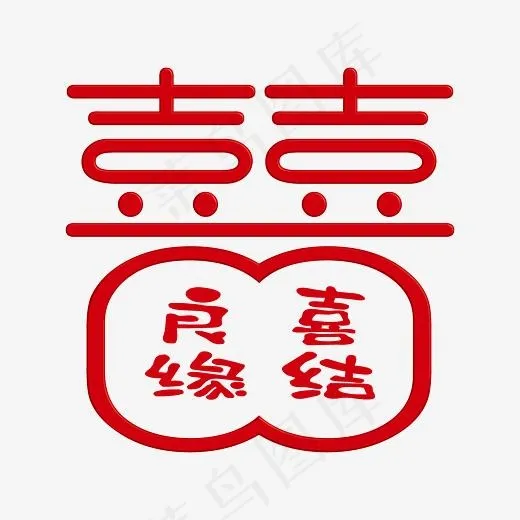 囍双喜红色免抠图下载(4167*4167px)