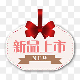 手绘新品上市促销标签,免抠元素(4167*4167px)ai矢量模版下载