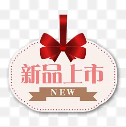 手绘新品上市促销标签,免抠元素