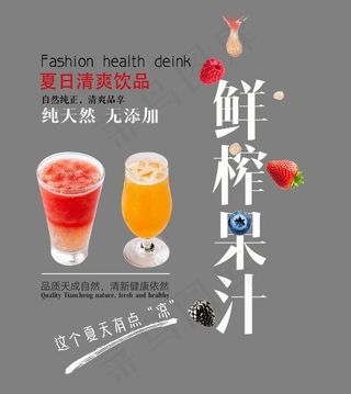 夏日清凉饮品鲜榨果汁艺术字