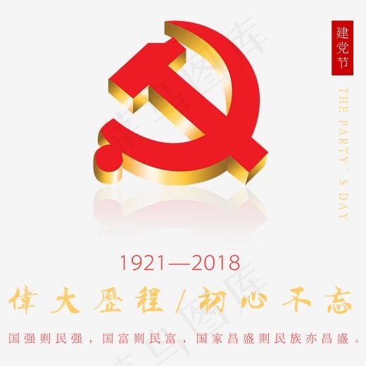 建党节伟大历程初心不忘艺术字(2435*2265px)psd模版下载