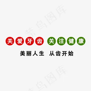 关爱牙齿关注健康