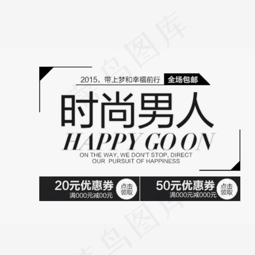 时尚男人(539*538px)psd模版下载