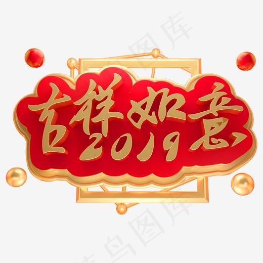 2019吉祥如意3D立体金属字体C4D新年字体