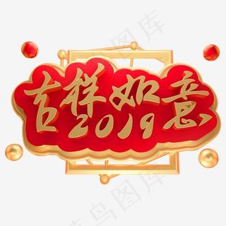 2019吉祥如意3D立体金属字体C4D新年字体