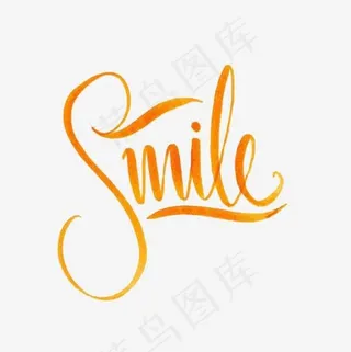 微笑英文艺术字