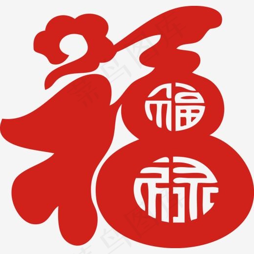 红色福字字体设计(1370*1308px)