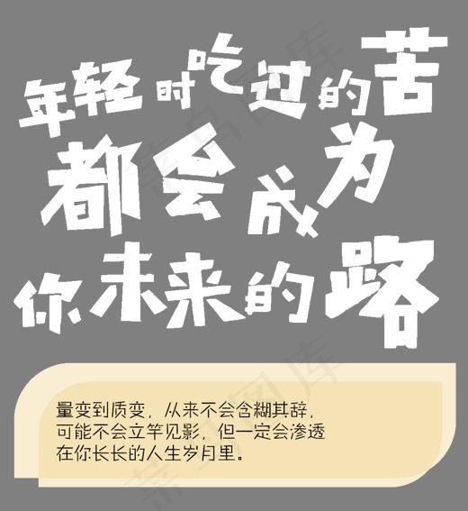 心灵鸡汤正能量排版