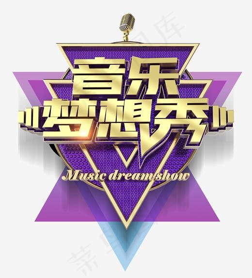 音乐梦想秀音乐海报主题