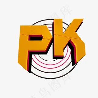 金色 立体 PK,免抠元素艺术字