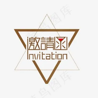 创意邀请函 创意邀请函