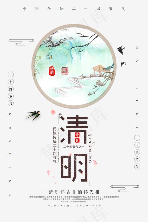 清明古典创意艺术字psd分层图(2362*3543px)psd模版下载