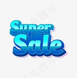 超级售卖会英文艺术字