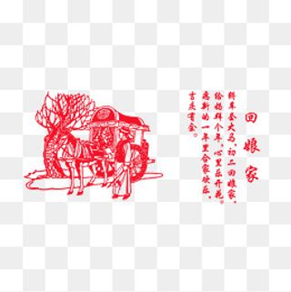 轿车套打马，初二回娘家