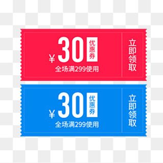 惠券淘宝天猫京东电商促销满减优